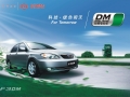 比亚迪F3DM作为世界首款即将量产的双模电动车，在中国乃至世界的新能源汽车领域具有里程碑的意义。F3DM双模电动车搭载了全球最先进的DM双模系统。